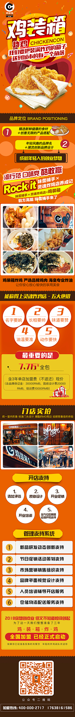 木易口十采集到落地页-美食