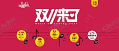 双11双12购物节 【酷图网】展架展板,宣传栏,海报,宣传单,画册折页,挂画,淘宝天猫,京东,互联网购物,生活日用品,狂欢盛典,年终钜惠,商场超市,光棍节,打折优惠