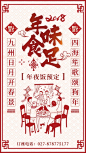 传统复古年夜饭海报_传统复古年夜饭海报微信朋友圈海报在线设计_易图WWW.EGPIC.CN