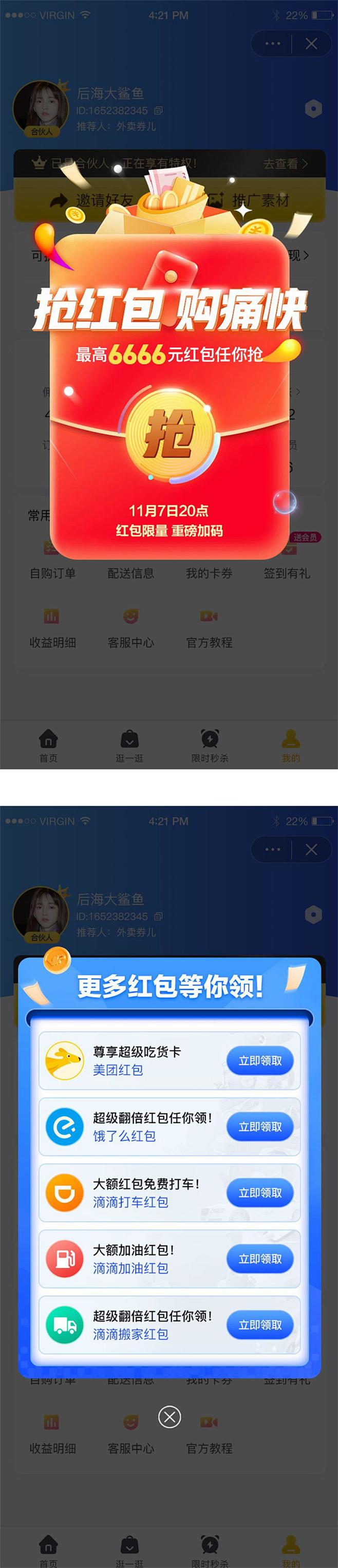 外卖平台红包促销弹窗推荐滑动弹窗