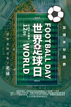 足球比赛招生培训宣传海报设计