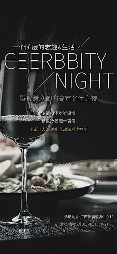 房地产红酒邀请函活动海报-源文件