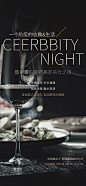 房地产红酒邀请函活动海报-源文件
