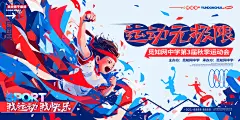 体育竞技比赛运动会海报展板