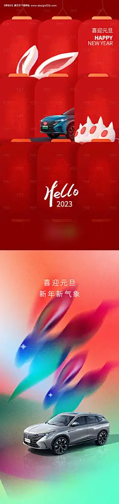 源文件下载【享设计】搜索编号：20900013978675019【汽车元旦炫彩系列海报】