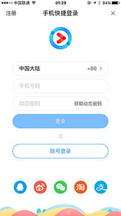 7街1号采集到APP_注册登录页