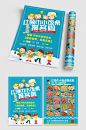幼儿园托管班小饭桌培训招生