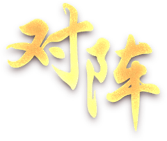 Viyamic采集到【UI】毛笔字