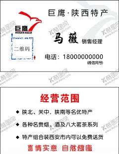 巨鹰特产 【酷图网】巨鹰,特产,巨鹰特产,巨鹰名片,特产名片,陕西特产,陕西巨鹰