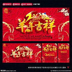 新年 新年快乐 新年贺卡 新年利是封 新年海报 新年背景 新年素材 迎新年 新年展 新年包装 贺新年 圣诞新年 新年晚会 羊年新年 2015新年 新年台历 新年背景板 新年促销 恭贺新年 新年年会 新年挂历 新年舞台背景 新年舞台 新年羊年 新年封面 新年门头 新年布置 新年门楼 新年墙 过新年 2015羊年 设计 广告设计 广告设计 300DPI PSD