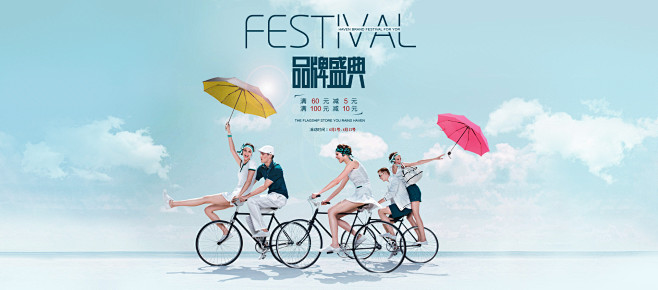 夏季大牌banner