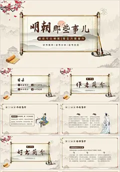 2023年明朝那些事儿阅读读书分享会PPT课件