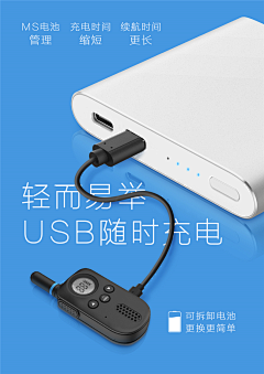 了不起的闪闪~采集到对讲机