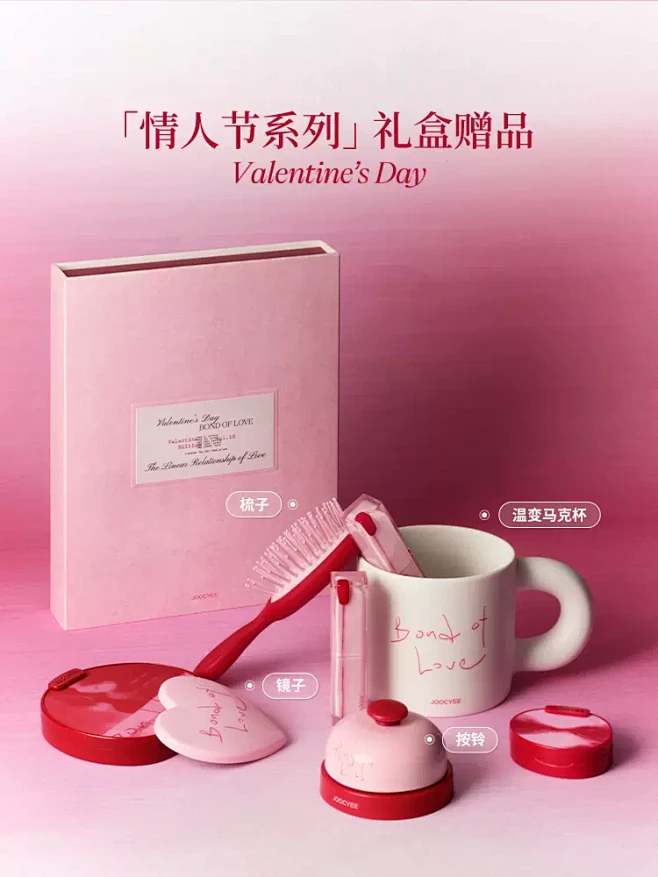 【情人节礼物】Joocyee酵色新品红线...