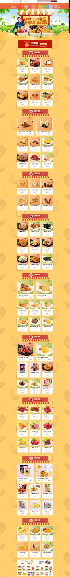 满减专区页面－良品铺子