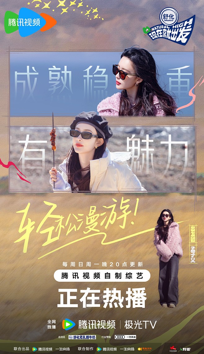 #现在就出发# 综艺海报 人物剧照海报 排版参考