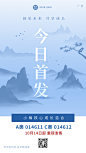 金融投资理财基金今日首发手机海报