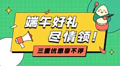 端午节活动福利促销横版海报