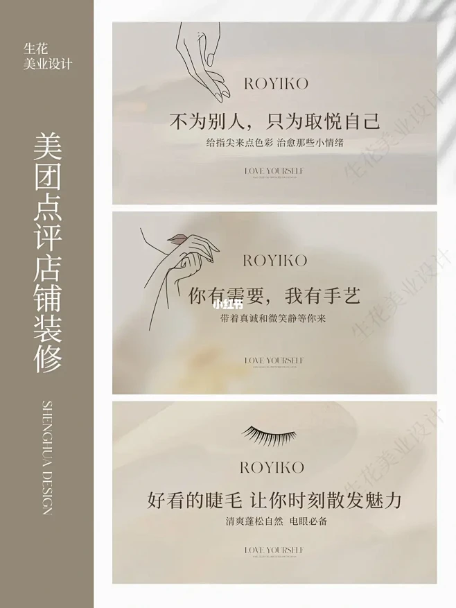 美团大众美甲美睫轮播图团购图全套案例分享