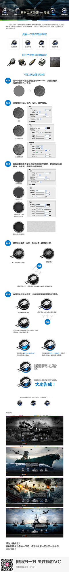 畅游VC采集到设计小教程-PS制作类