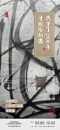 地产中式 刷屏 质感 肌理 水墨 书法