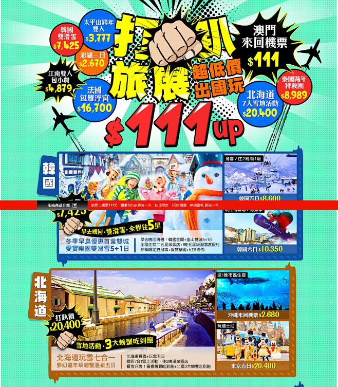 打趴旅展│森森購物網event