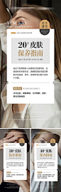 医美抗衰科普海报
