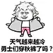 8天气越来越冷，勇士们穿秋裤了吗？