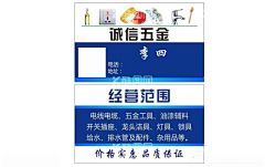 五金店名片  - 源文件下载【酷图网】五金店,名片,水电,百货店,电线水管