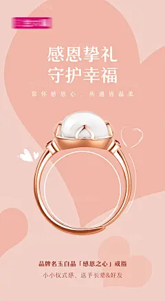 品牌戒指首饰感恩礼品海报