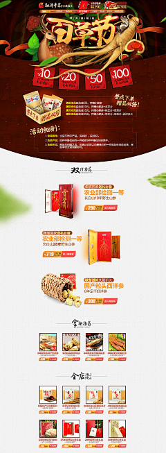 小燕子设计采集到电商--滋补