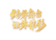 建厚baby采集到文字