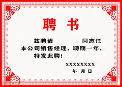 聘书  - 源文件下载【酷图网】聘书模板,高档聘书设计,聘书设计模板,聘任书,公司聘书,公司聘书模板,聘任书设计,聘任书模板,防伪聘书,专家聘书,专家聘书模板,商会聘书模板,企业聘书,企业聘书模板,企业聘书设计,高档聘书,国外聘书,导师聘书,高级聘书,大学聘书,顾问聘书,创意聘书,工程师聘书,任命书证书