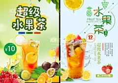 水果茶  - 源文件下载【酷图网】超级水果茶,超级桶水果茶,超级水果桶,一桶水果茶,大桶水果茶,霸王桶水果茶,水果茶,招牌水果茶,满杯水果茶,缤纷水果茶,霸气鲜果茶,手工水果茶,霸气水果茶,热带水果茶,奶茶,水果茶店海报,水果茶海报,水果茶广告,营养水果茶,水果茶展板,奶茶水果茶,水果茶灯片,水果茶灯箱,水果茶饮品,冰爽水果茶