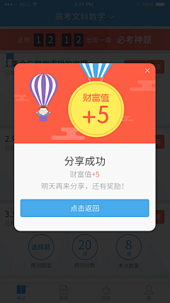 奶油Zoey采集到APP_弹框