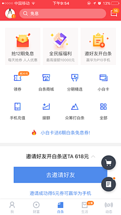 哆啦ANNA采集到APP