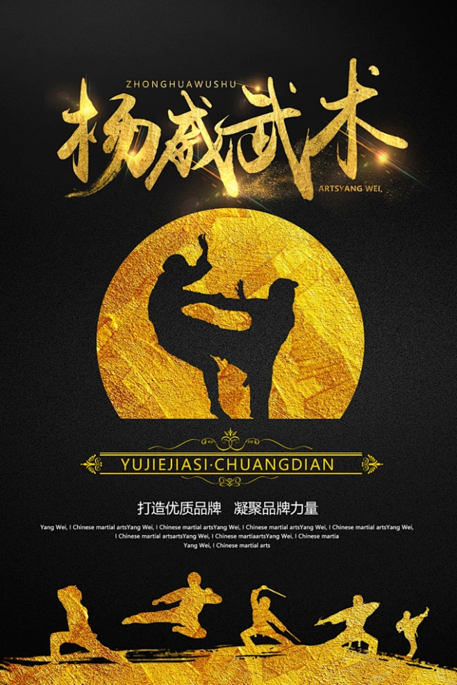高档武术武功宣传海报-花瓣网