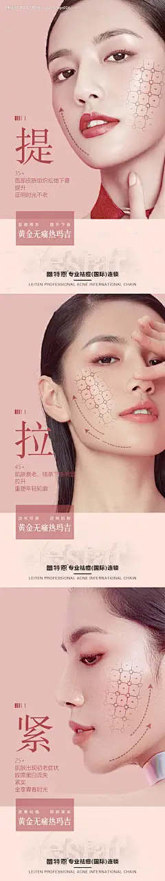 热玛吉宣传人物海报--源文件下载