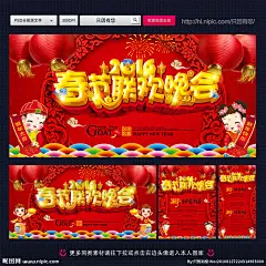 春节联欢晚会 联欢晚会 新年联欢晚会 新春联欢晚会 迎春联欢晚会 猴年联欢晚会 2016联欢晚会 联欢晚会舞台 联欢晚会背景 联欢晚会展板 联欢晚会模板 公司联欢晚会 企业联欢晚会 社区联欢晚会 文艺联欢晚会 春节晚会 新年晚会 迎春晚会 元宵晚会 猴年晚会 晚会背景 舞台背景 春节背景 年会背景 猴年 新年 春节 设计 广告设计 广告设计 300DPI PSD