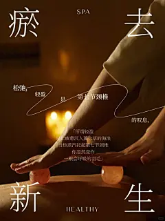 疗愈SPA｜美业海报｜美业文案 - 小红书
