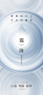 二十四节气 冬至 立冬 大寒 小寒  霜降 - 源文件
