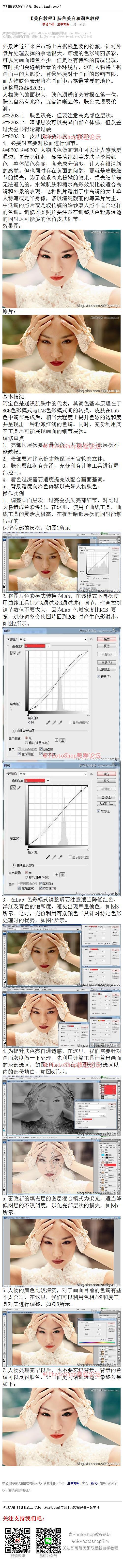 《肤色美白和润色教程》 人物肤色的面积大...