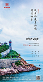 【源文件下载】 海报 房地产 返乡置业 风景 海边 