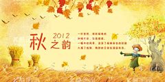 秋之韵  - 源文件下载【酷图网】秋之韵,吊旗设计,秋天吊旗,秋季吊旗,秋天,金色,枫叶,吊旗,商场吊旗,大雁,谷堆,收获,丰收,稻草人,谷子,秋韵,蜻蜓,落叶,老树,