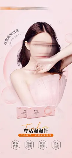 皮肤美白抗衰冭活泡泡针海报-源文件分享-ywjfx.cn