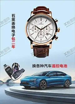 名表维修浪琴精修世界名表 【酷图网】名表维修,浪琴,精修世界名表,奢侈品,名表海报,各种手表,欧米茄,汽车遥控电池