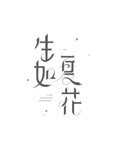 jinwen959采集到字体