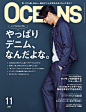 OCEANS（オーシャンズ） 2017年11月号
