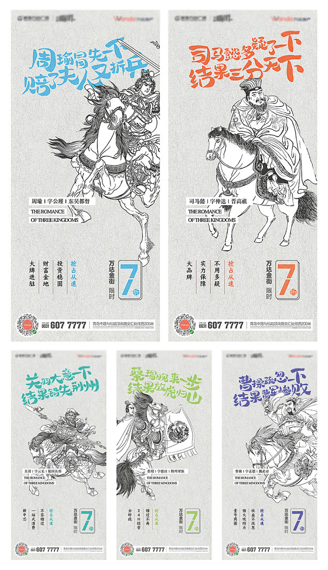 【素材能量站】海报 房地产 商铺 三国 ...