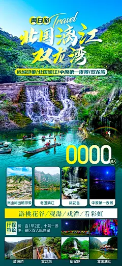 北国漓江旅游海报-设计素材-shejisc.cn